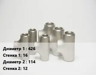 Тройник стальной водопроводный 426х16 -114х12